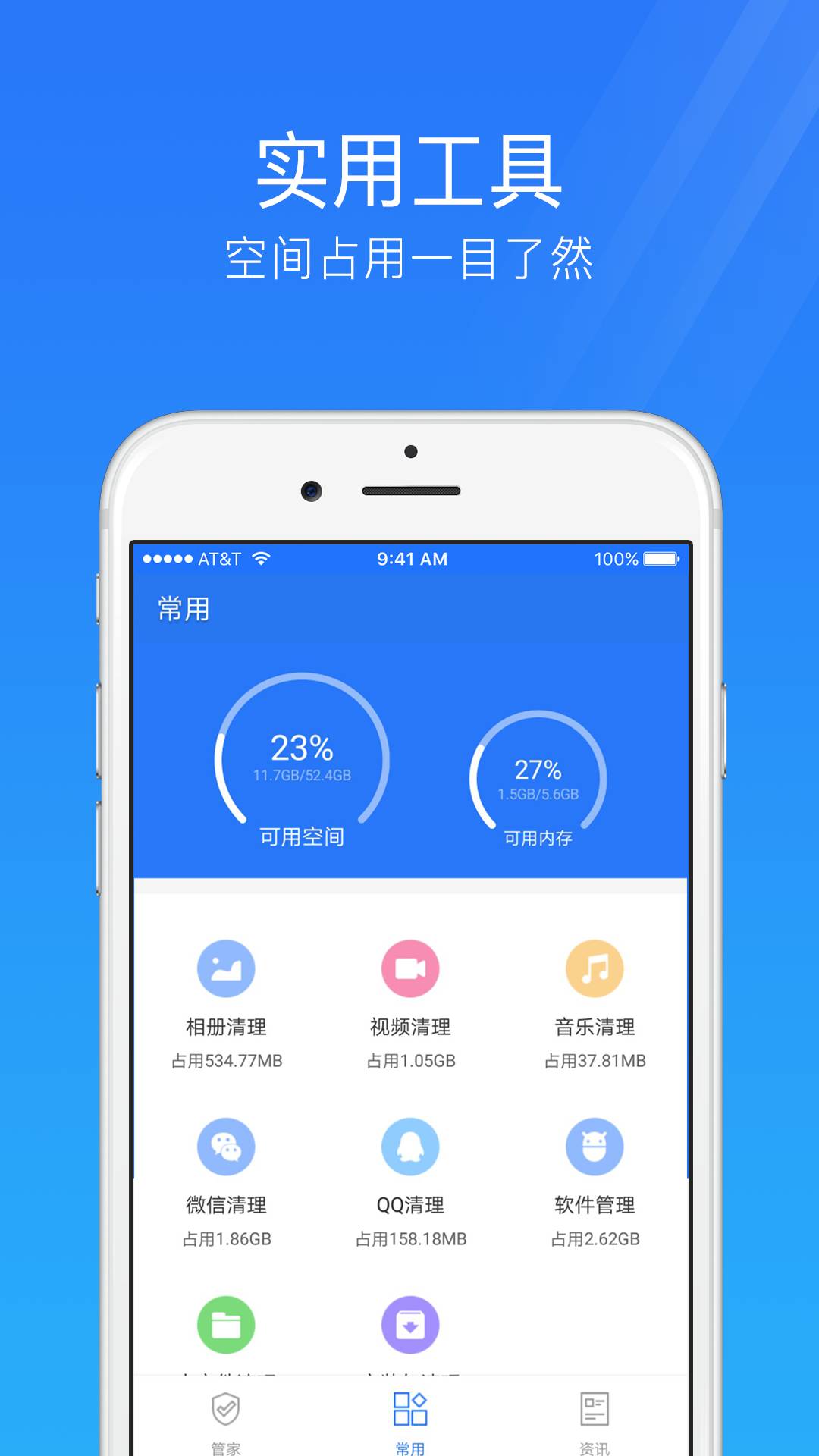 手机安全管家手机版