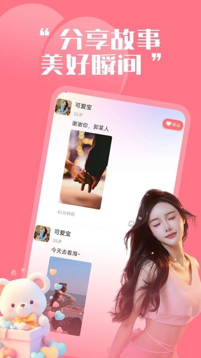 同城珍遇app