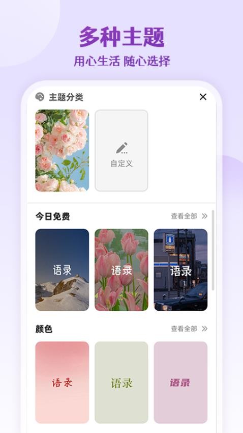 每日语录app手机版