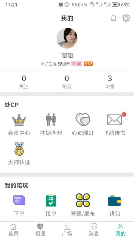 三天情侣处CP软件