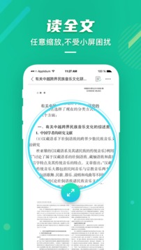 爱学术app