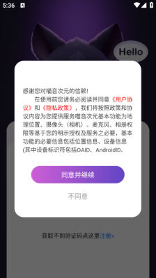 喵音次元app