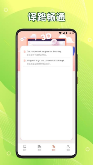 英语六级君app