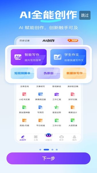 DeepAI智问助理app