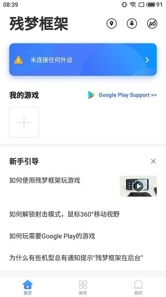 残梦框架最新版本