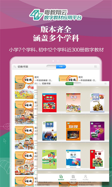 粤教翔云app最新版本