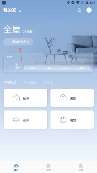 云邻e家官方版2024
