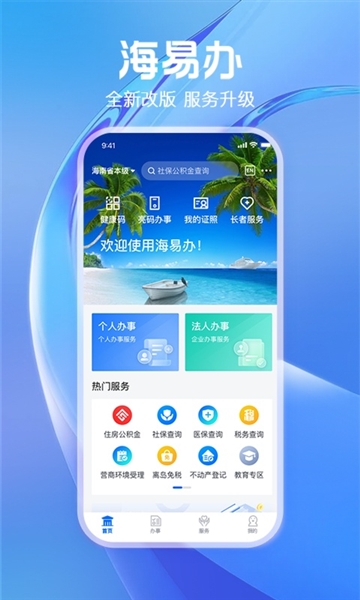 海易办app