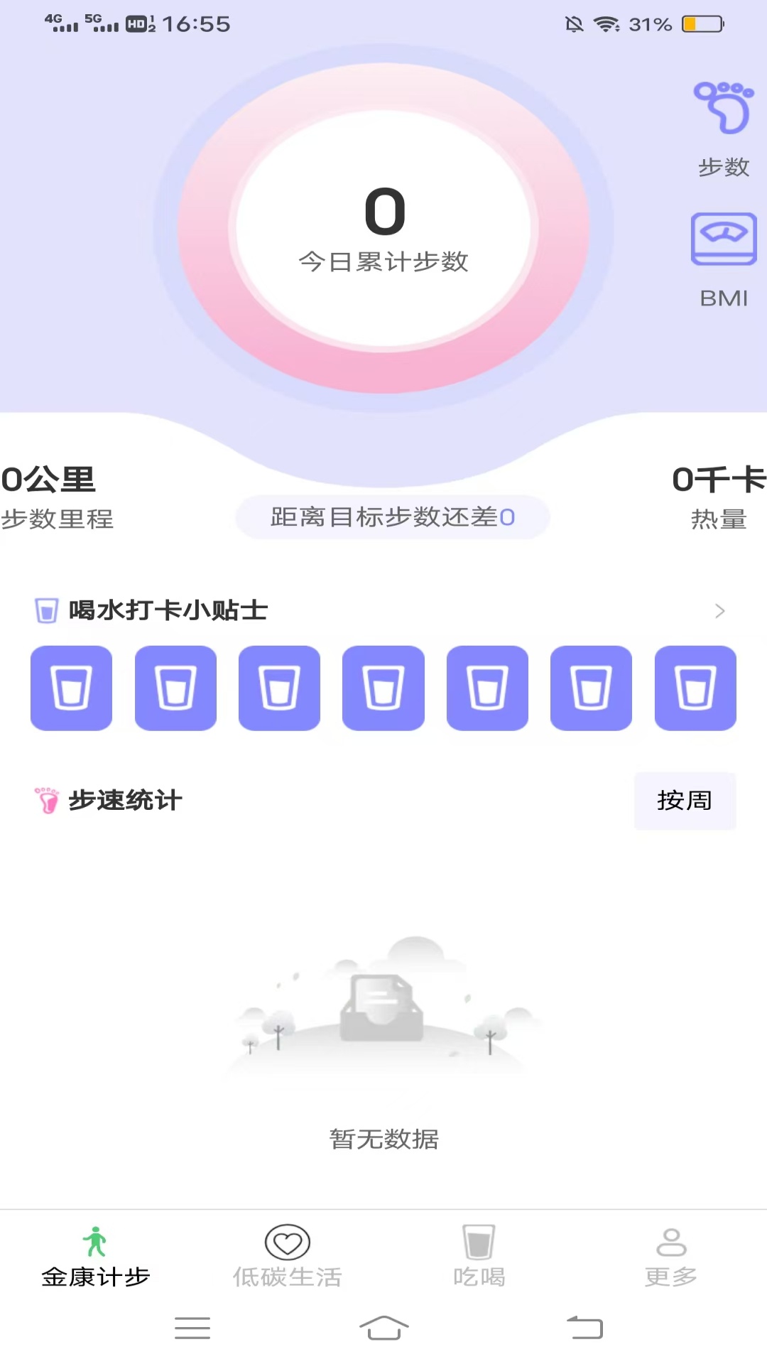 走路有金康app