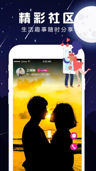 夜声交友新版本3.9