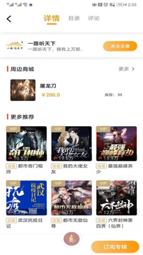 一路听天下2