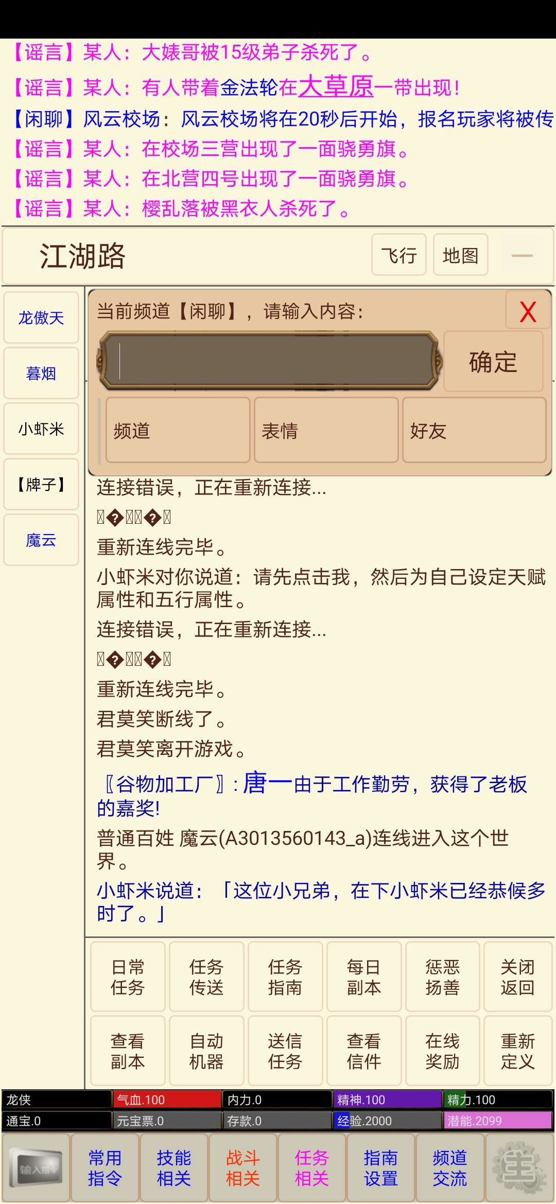 笔墨江湖游戏