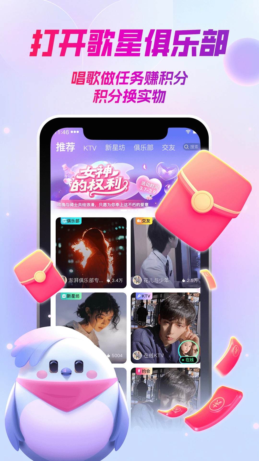 歌星俱乐部安卓正版