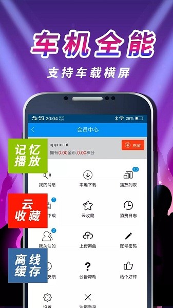 车载DJ音乐盒app