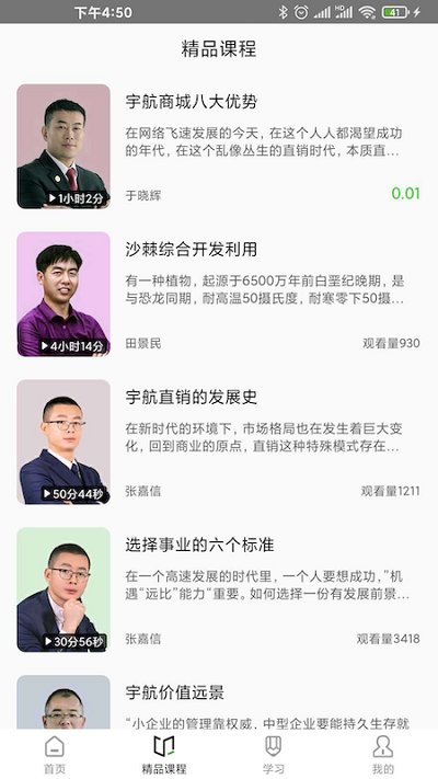 宇航课堂手机版