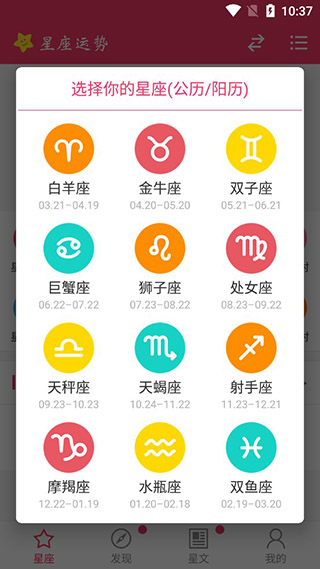 星座运势app手机版