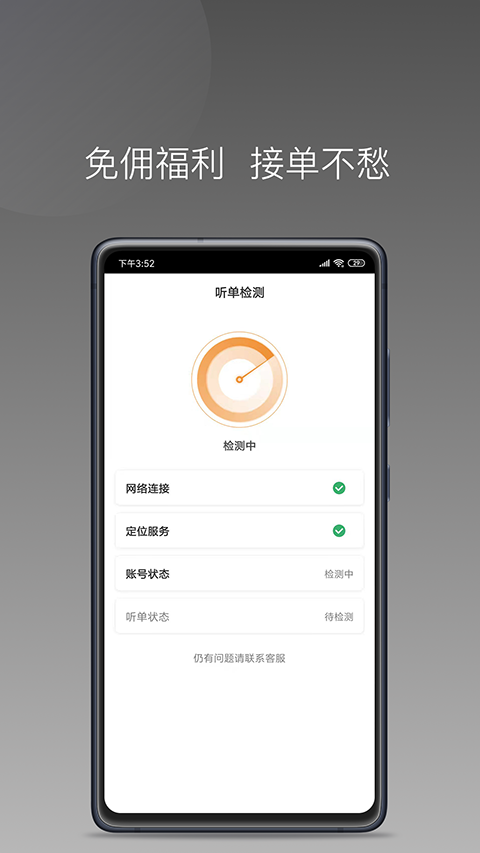巡享出行司机端软件