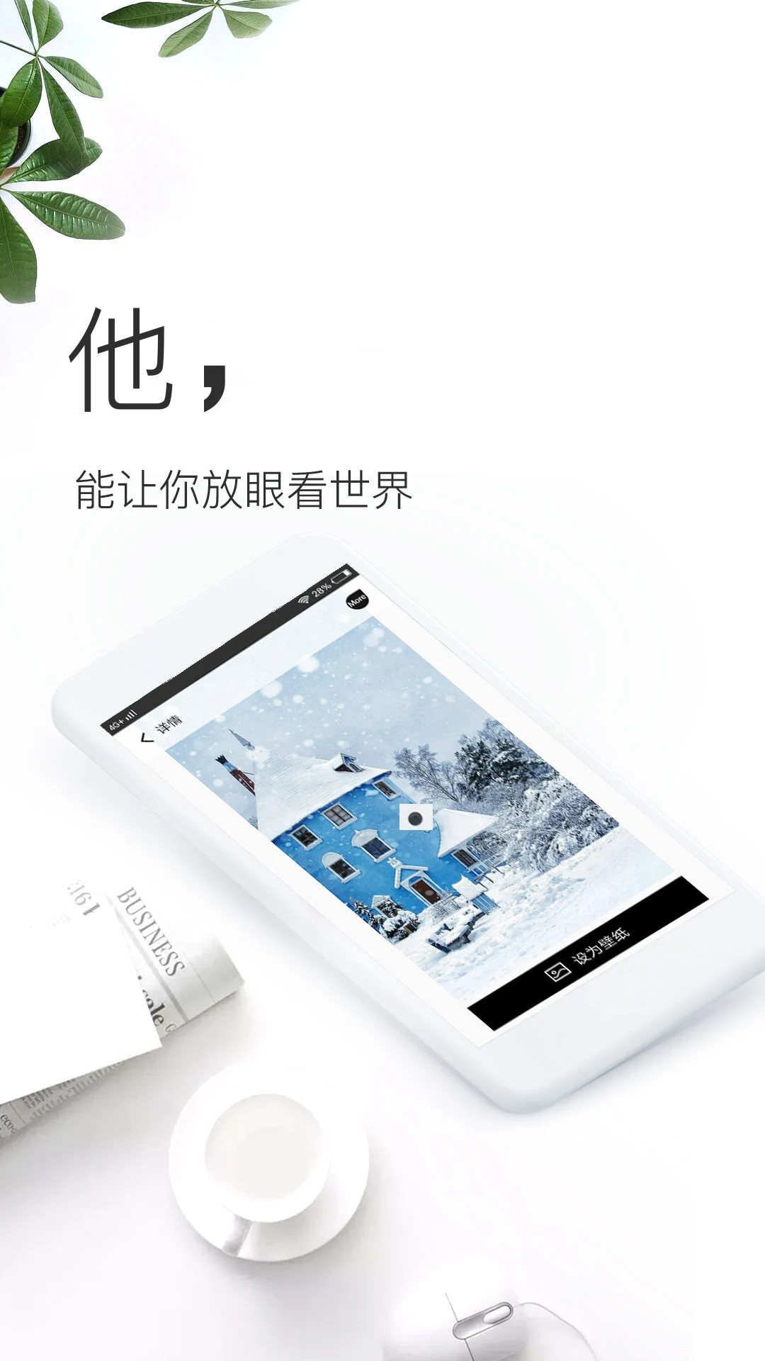 壁纸神器官方正式版