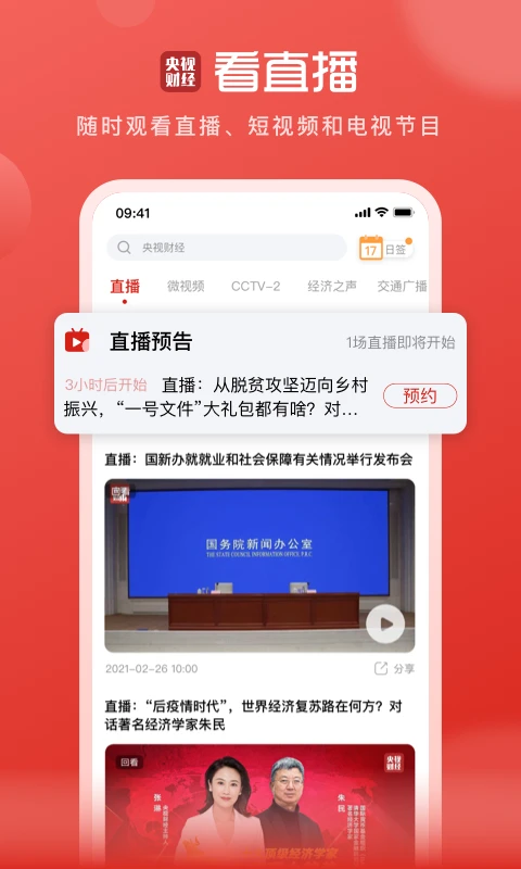 央视财经手机版