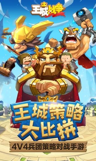王城战争最新版