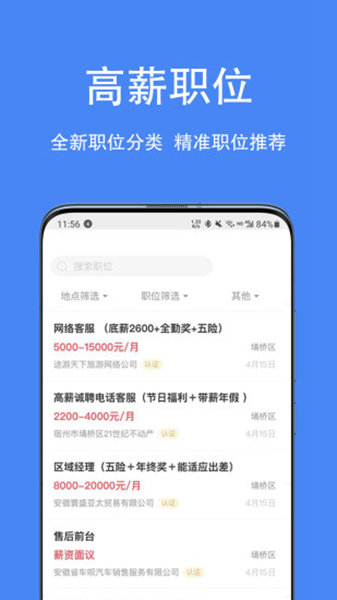 宿州人才网信息网找工作