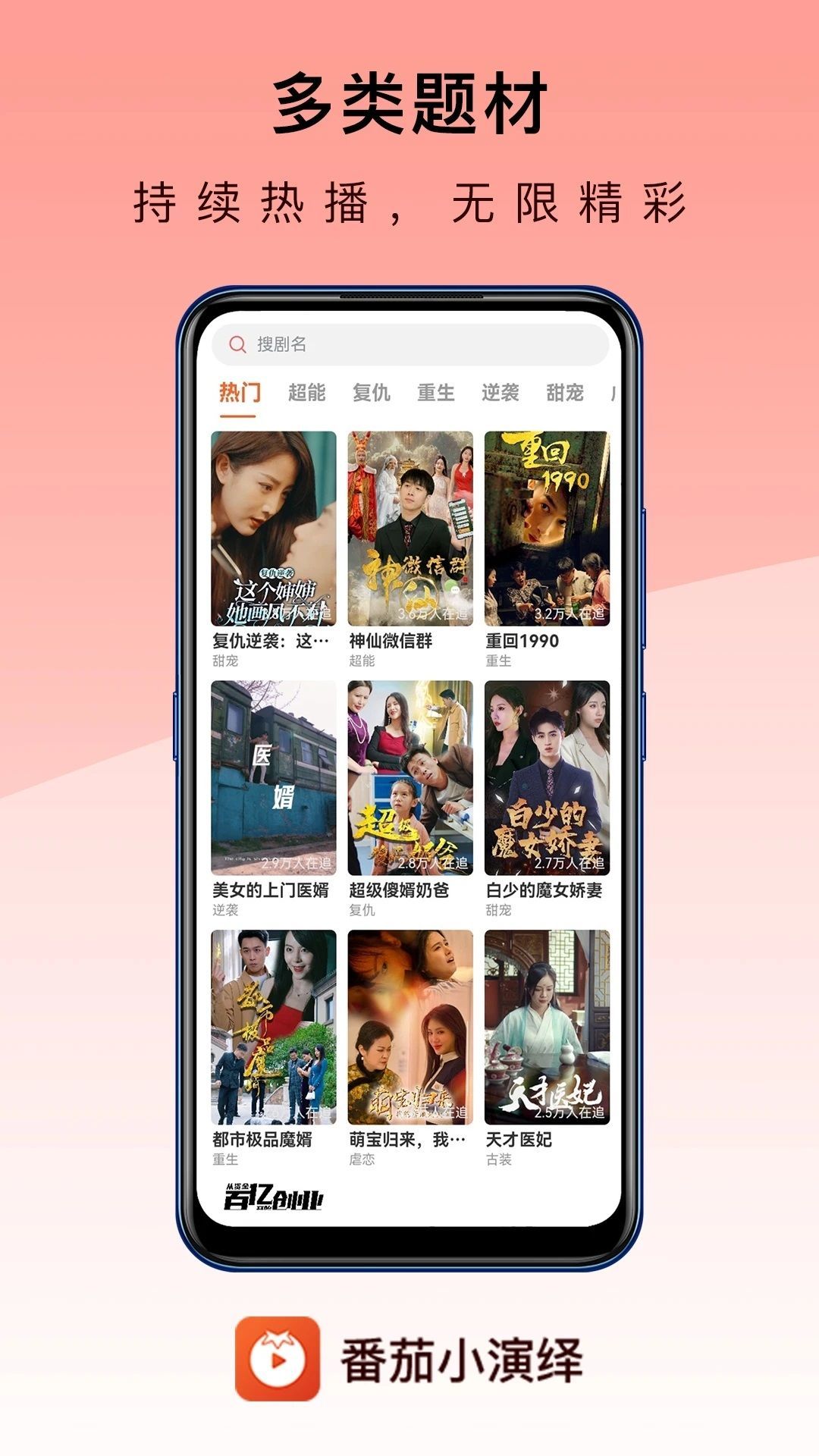 番茄小演绎app