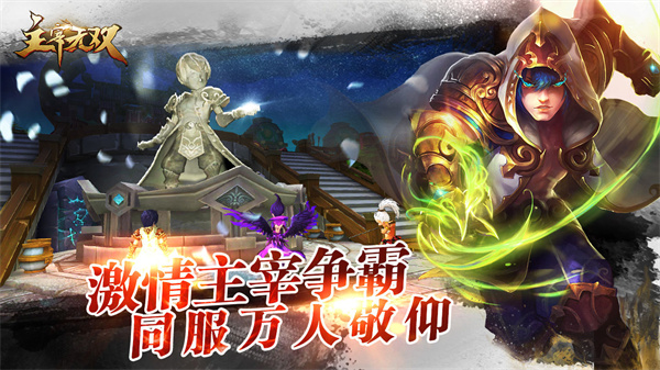 主宰无双热血版