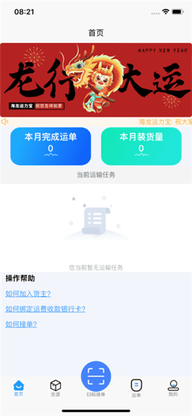 海龙运力宝司机端