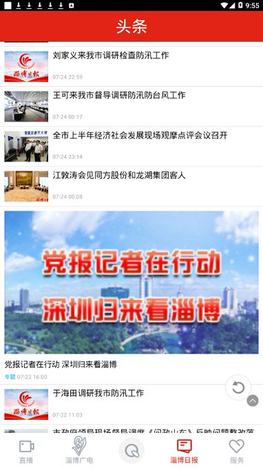 齐点淄博最新版