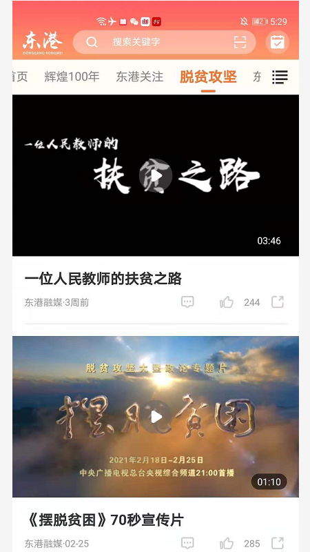 东港融媒官网版