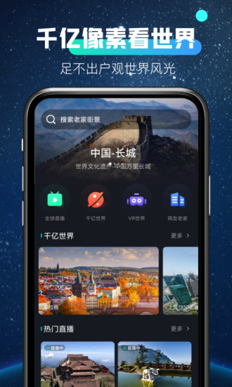 全球高清看世界app