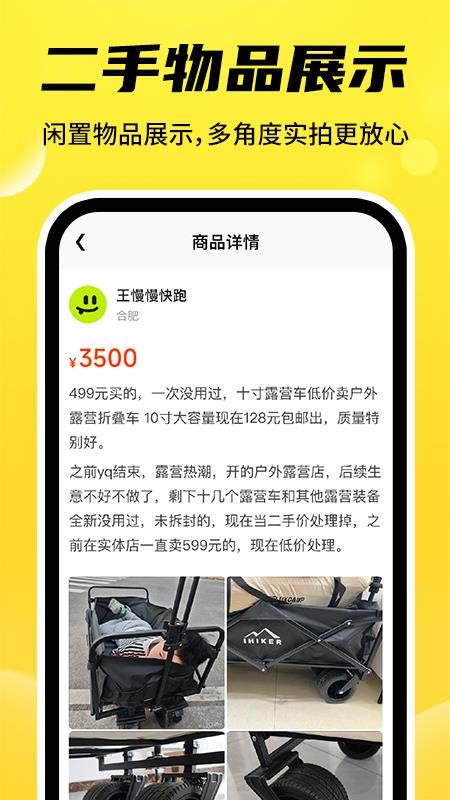 二手交易回收平台app