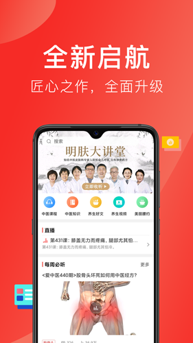 听会儿中医app官方版(改名好郎中)