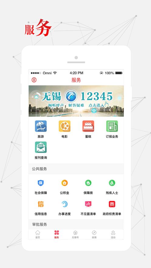 无锡观察app