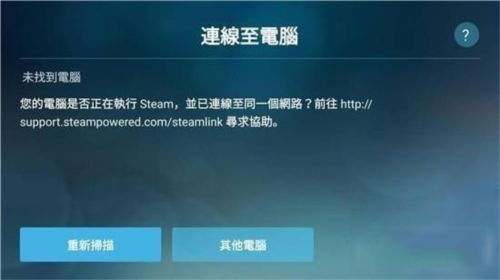 Steam Link4