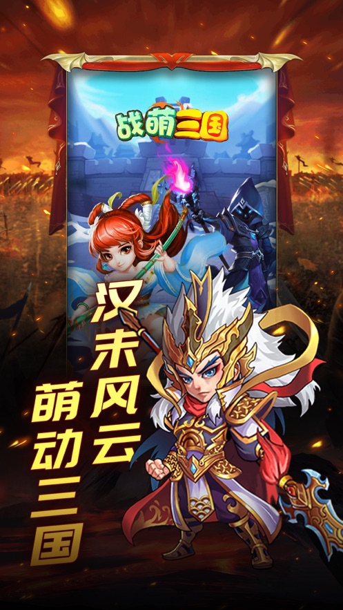 萌将春秋OL满V版