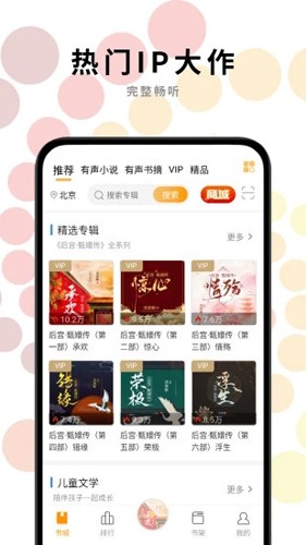 一路听天下有声小说