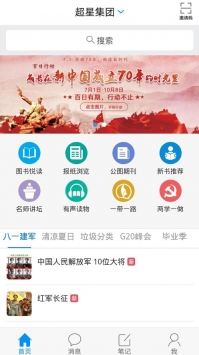 移动图书馆公图版app软件