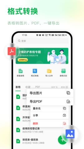 Excel电子表格编辑app