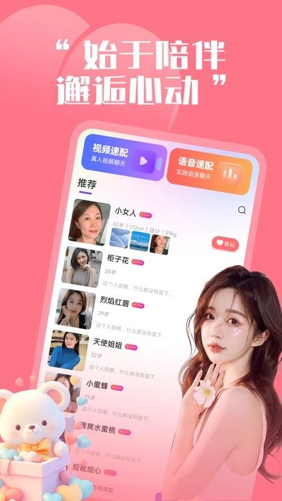 同城珍遇app