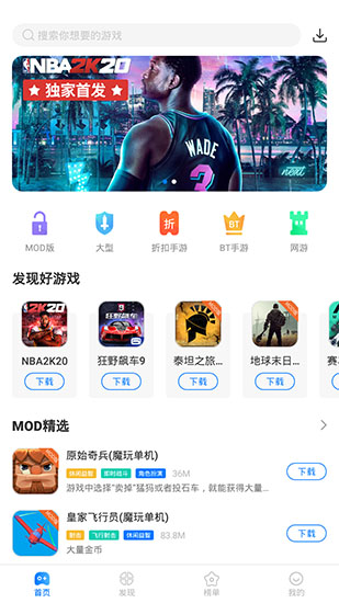 魔玩助手手机版