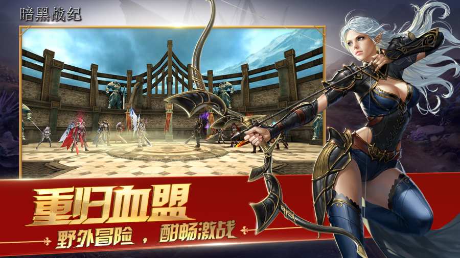 暗黑战纪