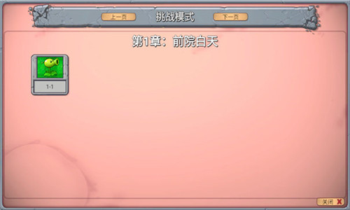 植物大战僵尸新指导版