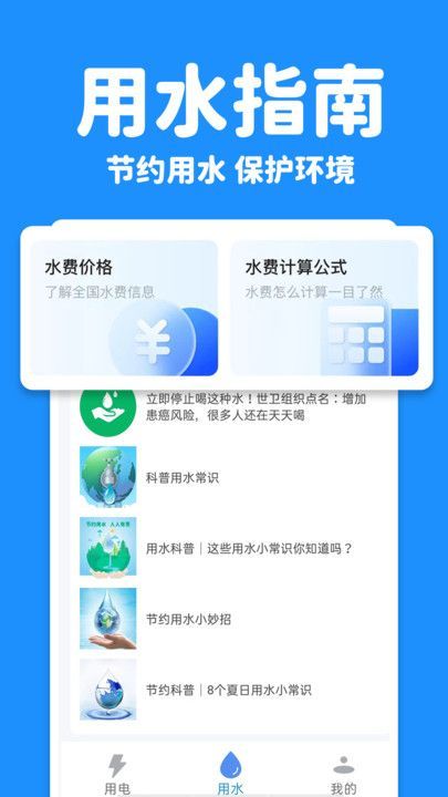 水电查询宝app