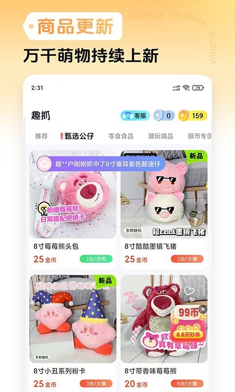 趣抓app