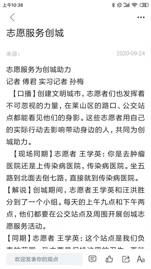 莱山融媒app官方版