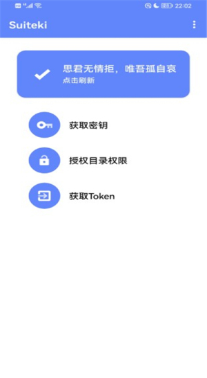 suiteki最新版