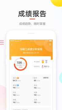 好分数家长版官方查成绩app下载图2: