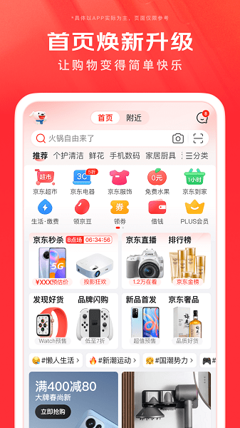 京东商城网上购物