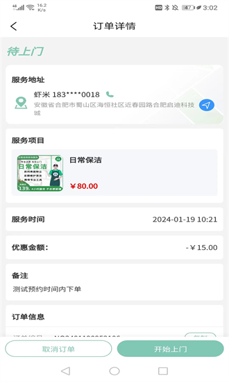 快闪师傅app